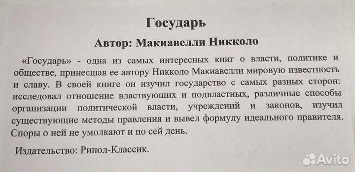 Государь. Макиавелли