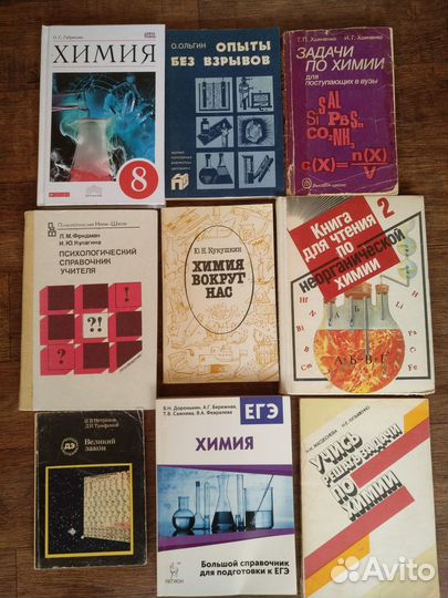 Химия книги,учебники СССР