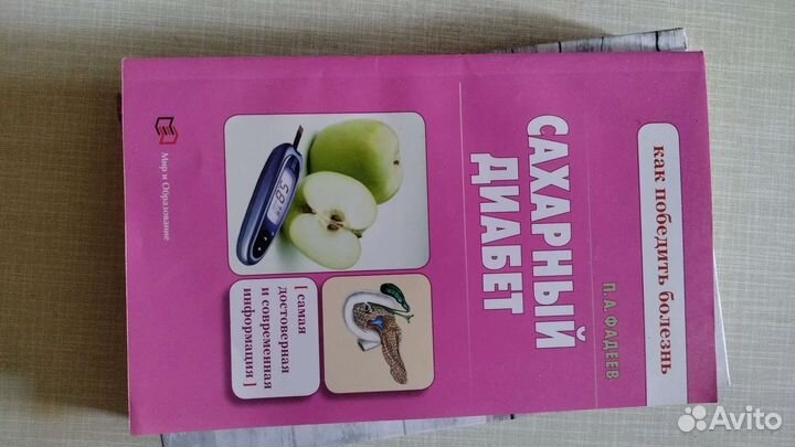 Книги про сахарный диабет