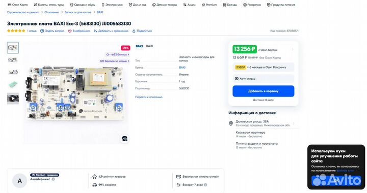 Электронная плата baxi Eco-3 (5683130) JJJ00568313