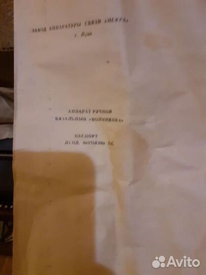 Вязальная машина