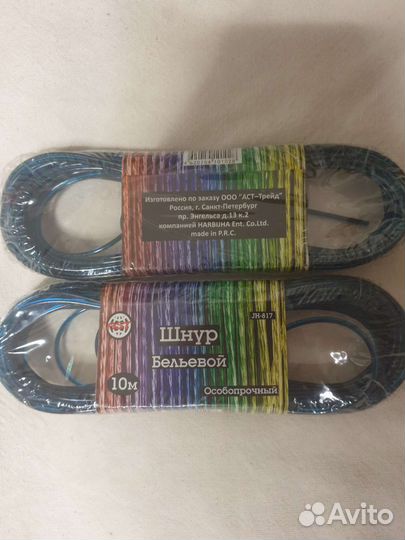 Шнуры для белья