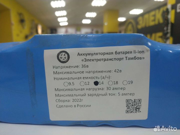 Аккумуляторная батарея 36в14