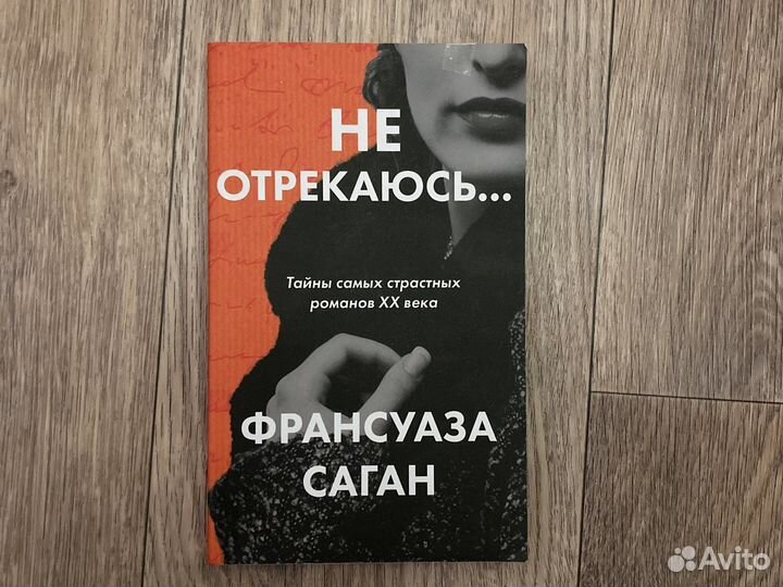 Франсуаза Саган