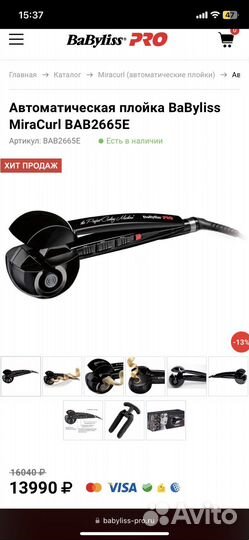 Автоматическая плойка BaByliss MiraCurl