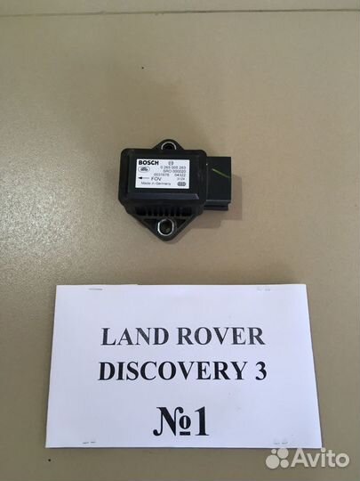Датчик ускореня Land Rover Discovery 3 SRO000020