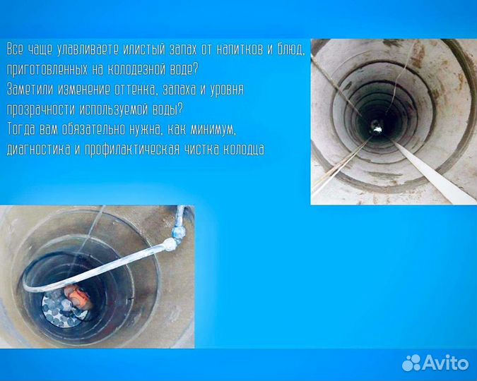 Чистка колодцев и ремонт колодцев