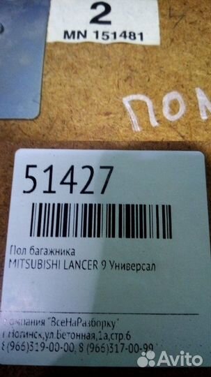 Пол багажника Mitsubishi Lancer 9 универсал
