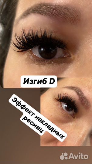 Наращивание ресниц