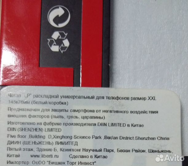 Чехол универсальный для телефона 145х76мм