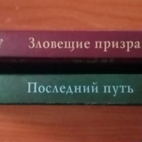 Особняки с привидениями 3 и 4 тома книги 12+