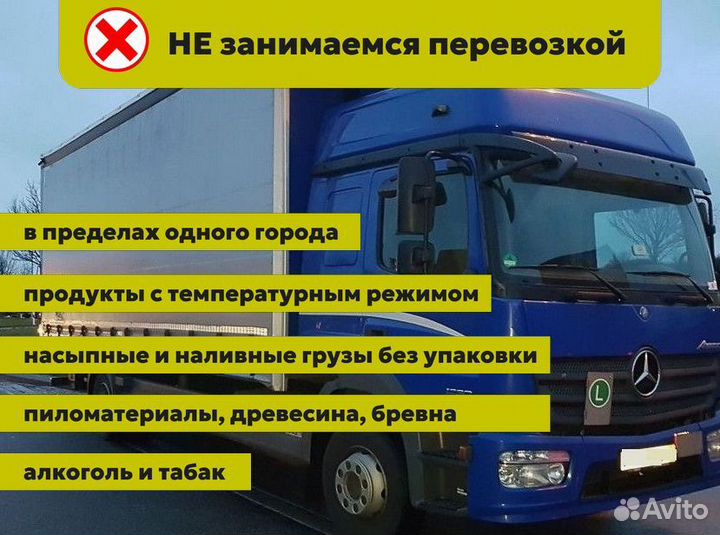 Грузоперевозки межгород