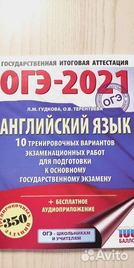 Тест огэ английский