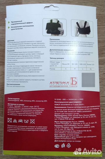 Бандаж плечевой