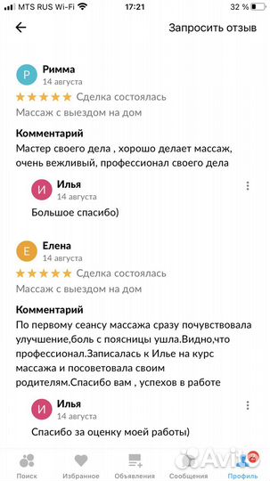 Массаж на дому