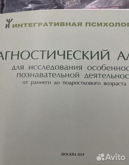 Диагностический комплект для психолога