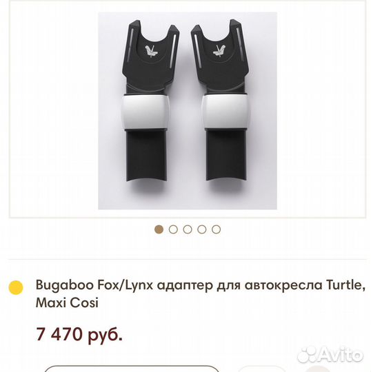 Адаптер(переходник) Bugaboo для Maxi Cosi