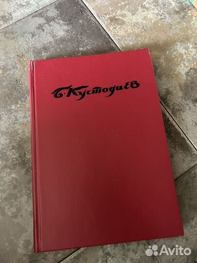 В.Н. Докучаева Кустодиев жизнь в творчестве