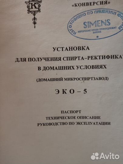 Микроспирт завод эко-5