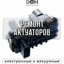 Ремонт актуаторов любой сложности г. Краснодар