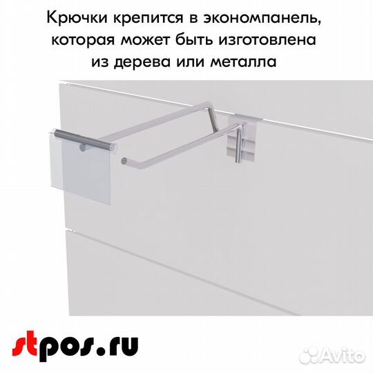 10 крючков 150мм для экономпанели с ц/д