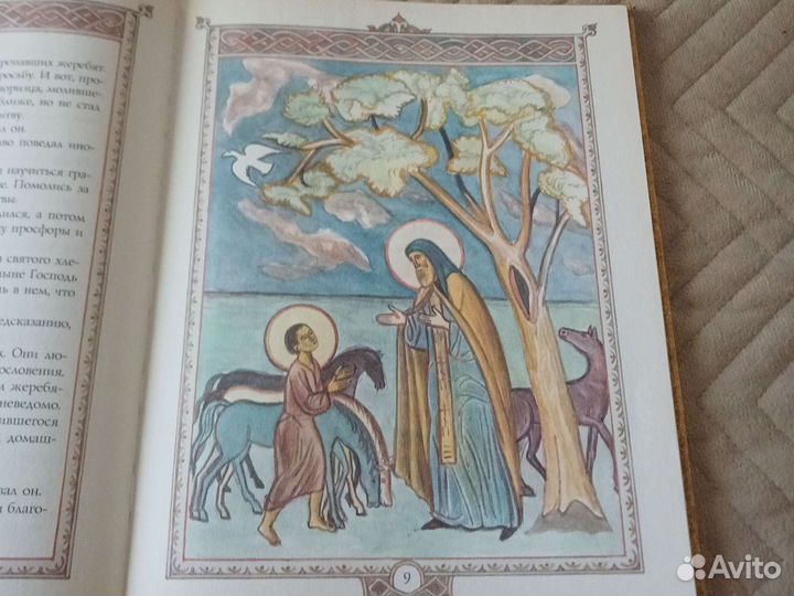 Православная детская литература