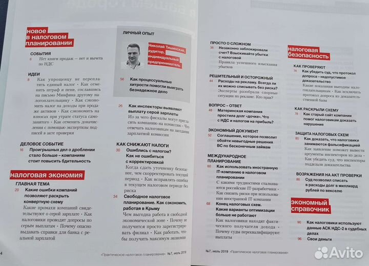 Журнал Практическое налоговое планирование 2019г