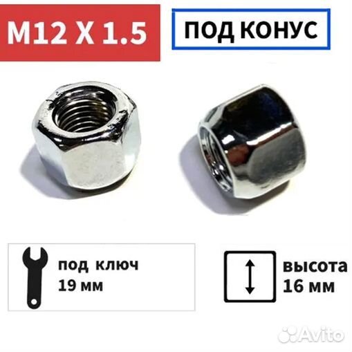 Гайка колеса M12x1.5 Конус h-16мм открытая, Цинк