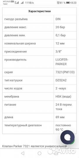 Электромагнитный клапан Parker