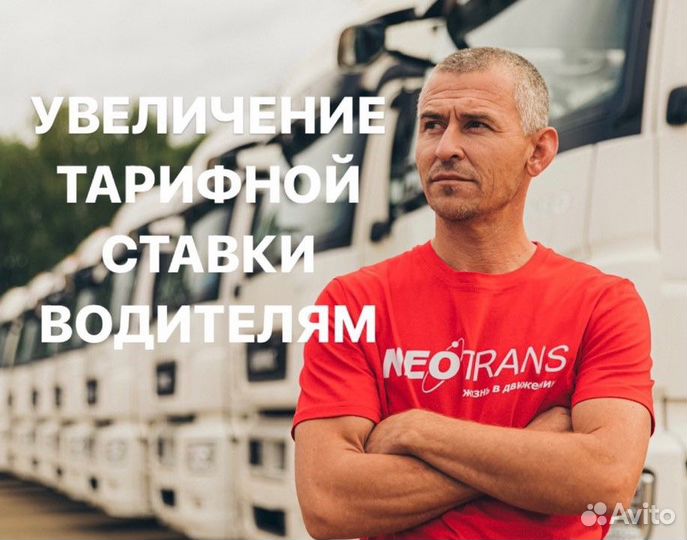 Водитель категории Е