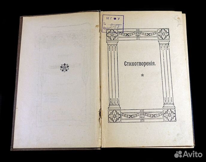 Сочинения М.И. Михайлова 1915, Том 3, Стихотворени