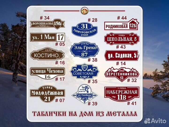 Адресные таблички на дом