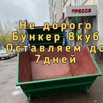 Вывоз мусора бункеровозом (контейнер)