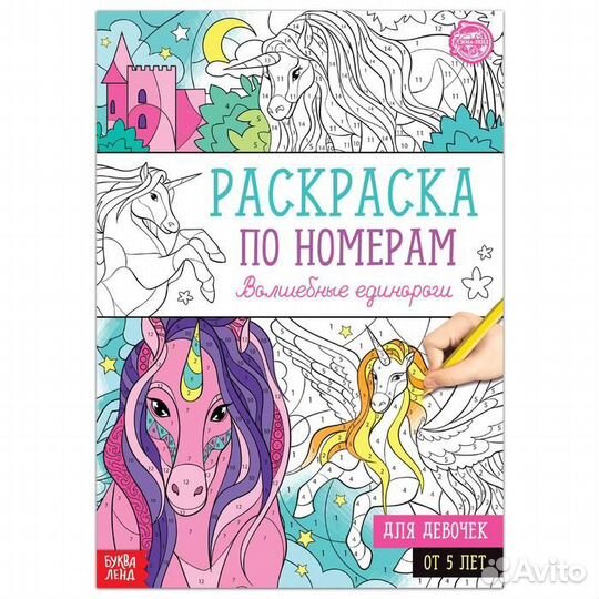 Раскраски по номерам