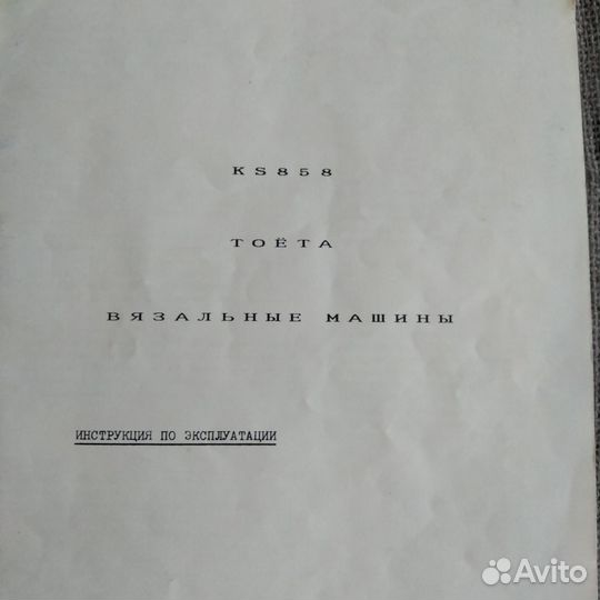 Однофантурная вязальная машина