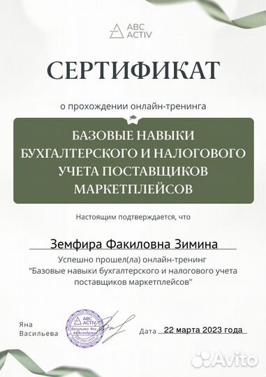 Бухгалтер маркеплейсов