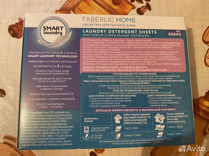 Листовой стиральный порошок Faberlic