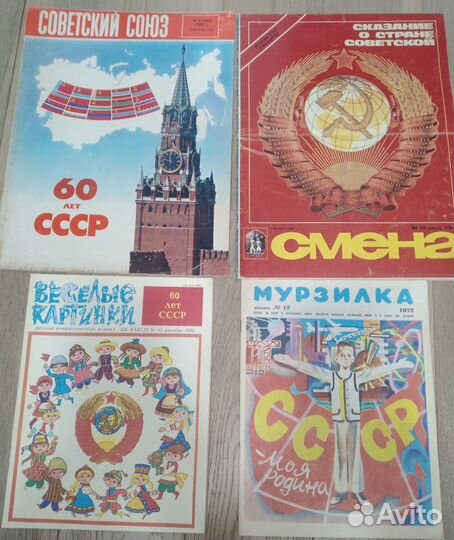 Наша Родина Советский Союз