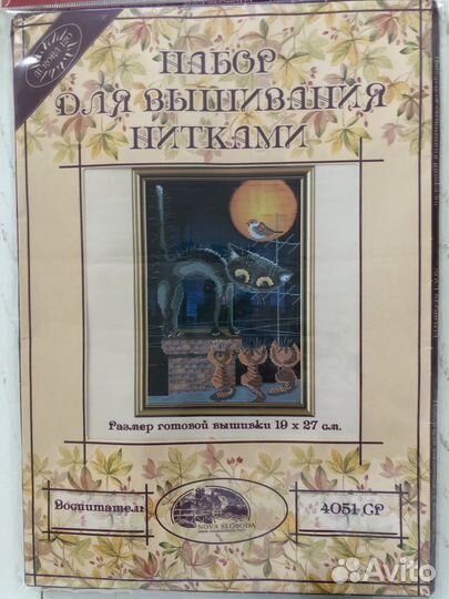 Наборы для вышивания