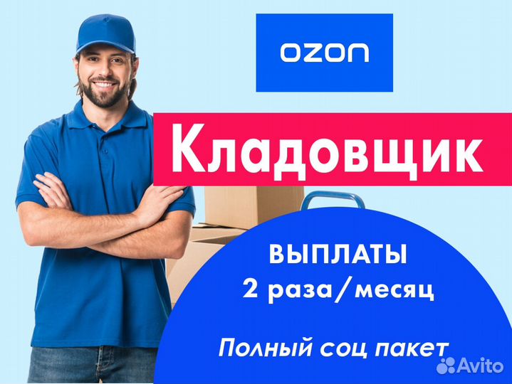 Фасовщик в стабильную компанию