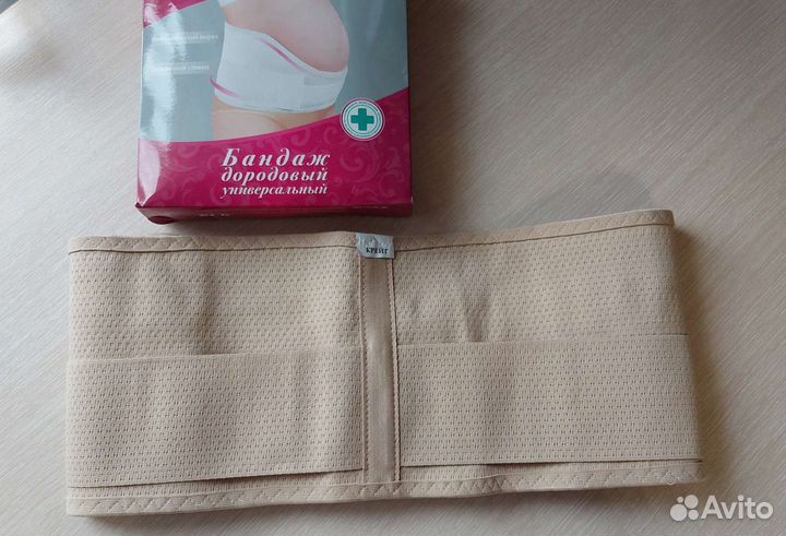 Бандаж для беременных