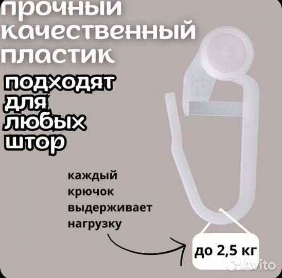 Крючки для штор роликовые новые 100шт