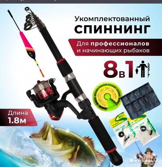 Удочка для рыбалки