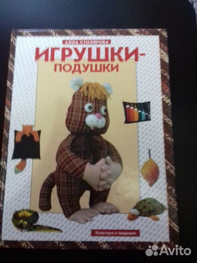Книги мягкая игрушка