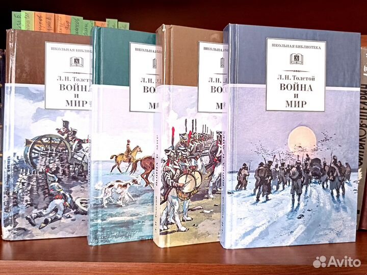 Л.Н. Толстой Война и мир. Изд. Школь. биб. 2012 г
