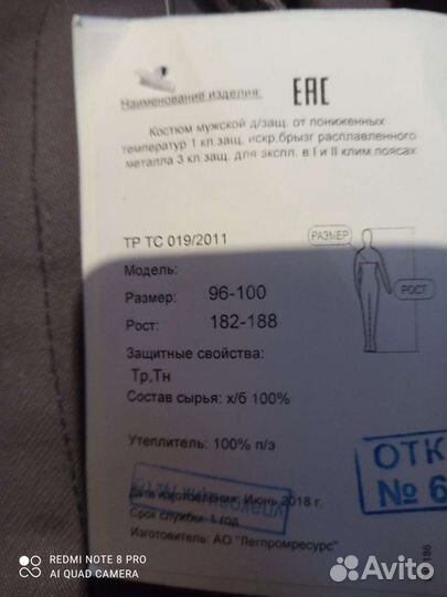 Костюм зимний мужской