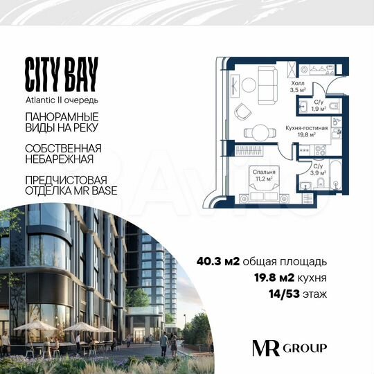 1-к. квартира, 40,3 м², 14/53 эт.