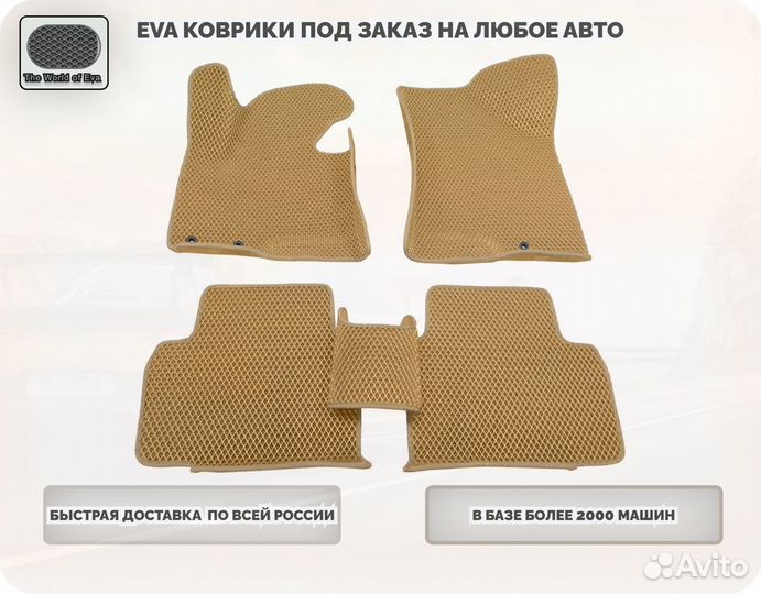 Эва Ева Eva Коврики 3D с бортами и без