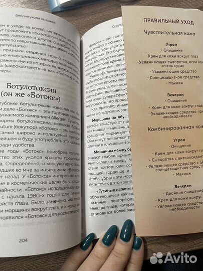 Книга об уходе за кожей