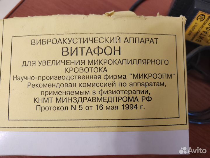 Аппарат витафон